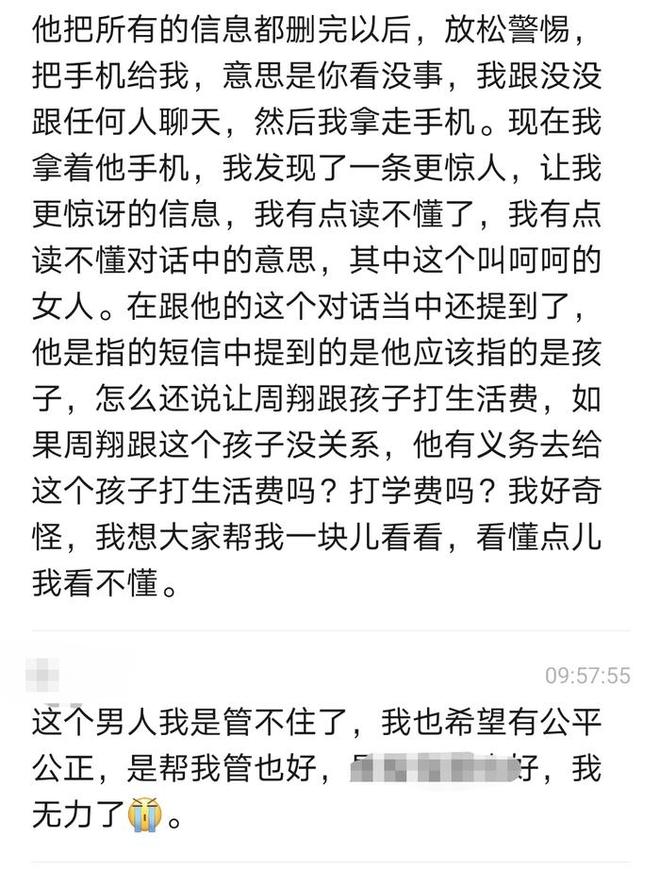 河南一区委副书记的妻子在政府工作群里控诉丈夫出轨 官方回应：家里闹矛盾 新黄河1小时前