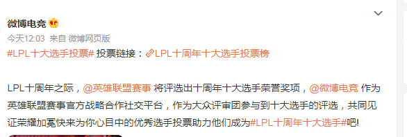 lpl十大选手投票入口有哪些？最新lpl十周年十大选手投票软件规则介绍