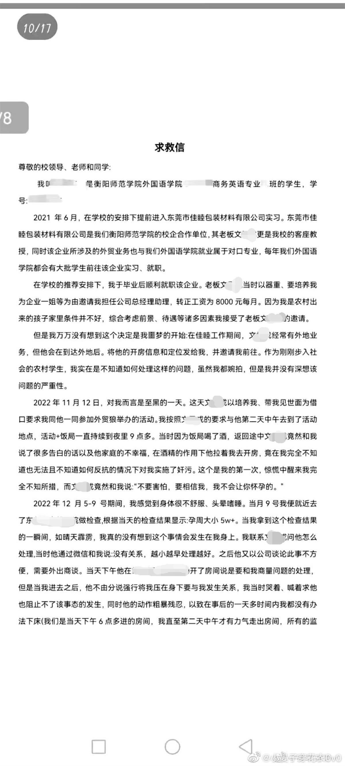 校友控校企合作单位老板性侵，知情人：暂无证据指向“强迫”