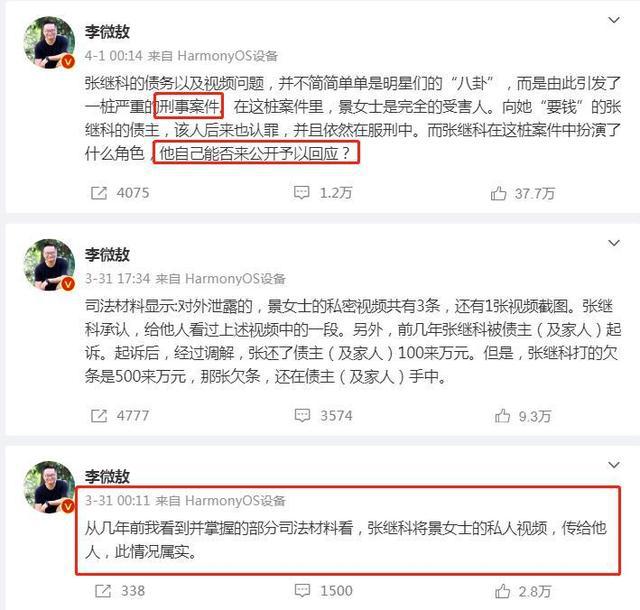 “张继科事件”再发酵 疑似另一张“欠条”浮出水面？   