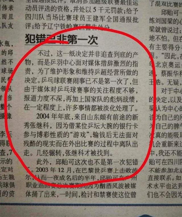 “张继科事件”再发酵 疑似另一张“欠条”浮出水面？   