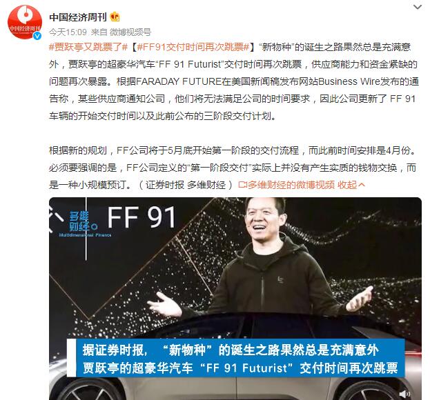 贾跃亭FF 91交付时间又“跳票” 原本时间在这个月