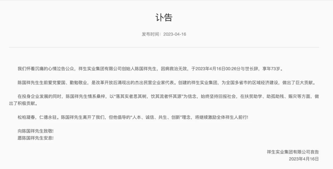 突发！千亿公司浙商大佬去世，曾当过工人、酿酒员...80后“少东家”面临债务违约、股票停牌