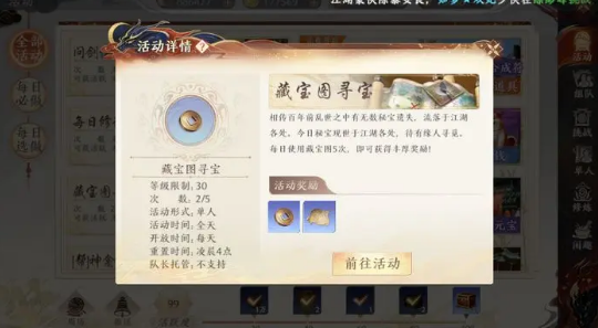 天龙八部2藏宝图怎么获得 天龙八部2藏宝图怎么获得视频