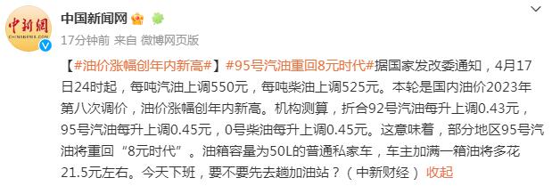 油价涨幅创年内新高 95号汽油重回8元时代 加满1箱油将多花21.5元