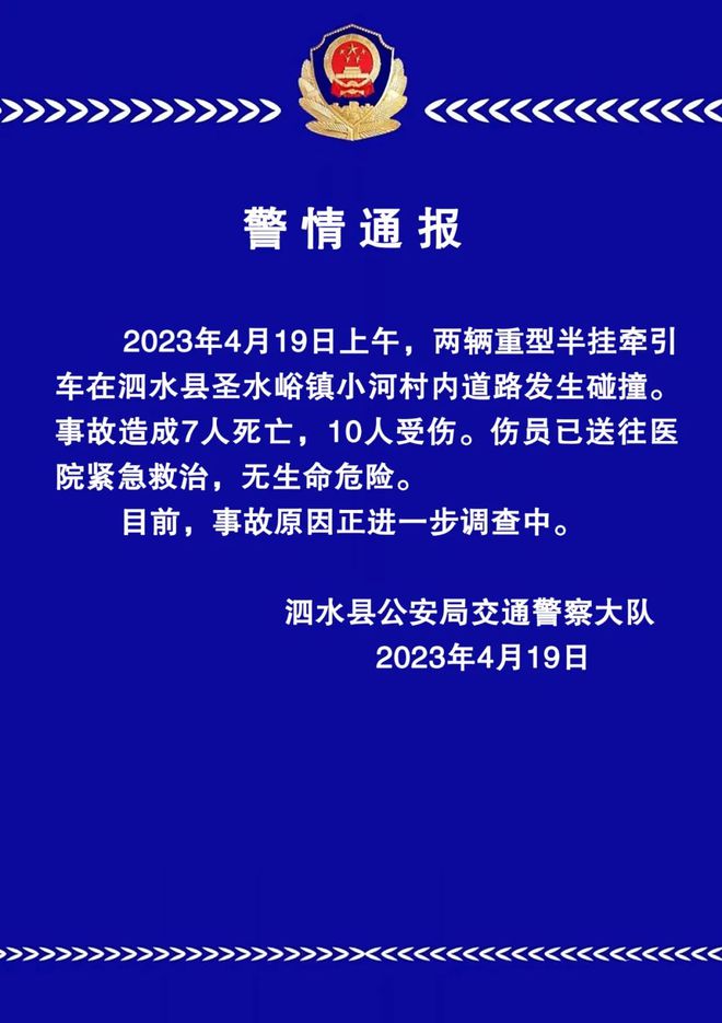 警情通报                