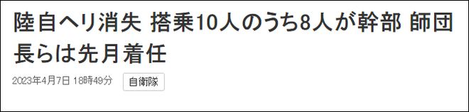 日本陆上自卫队：第8师团长坂本雄一已被确认死亡 