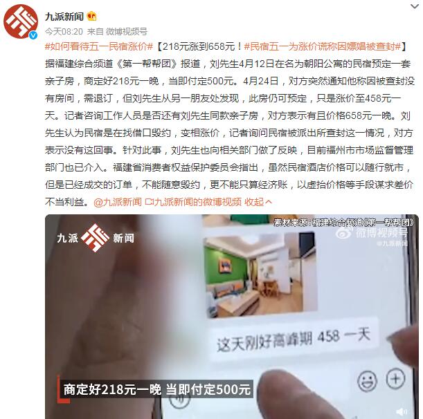 民宿五一为涨价谎称因嫖娼被查封（民宿乱吗）