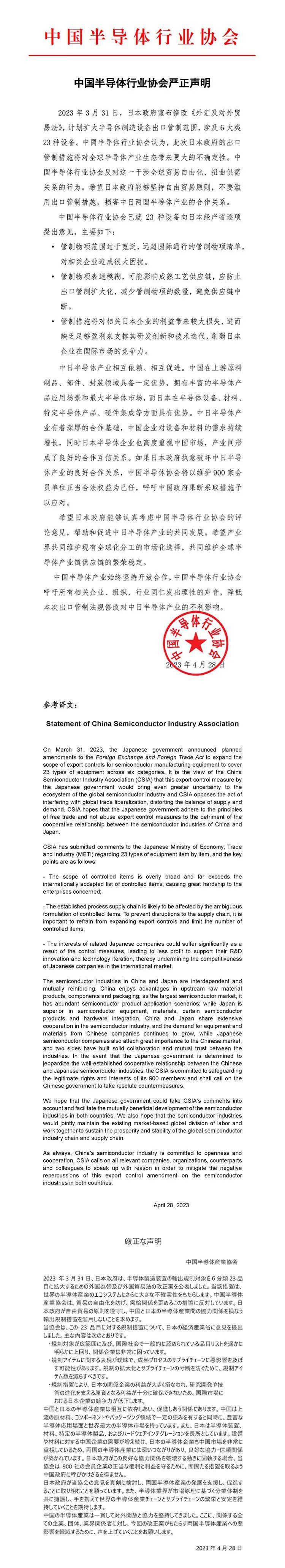 中国半导体行业协会严正声明！ 中国半导体行业现状