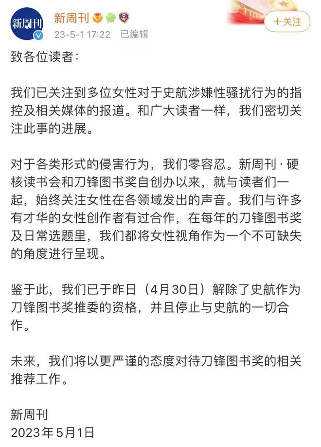 五名指控史航的受害者发布联合声明 不认同回应要求公开道歉 