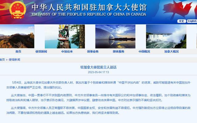中国驻加大使会见加外交部负责人，就所谓“中国干涉加内政”谎言提出强烈抗议   