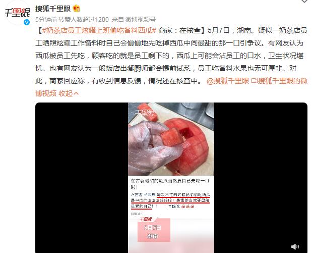 古茗回应店员上班偷吃备料西瓜 网友：偷吃还要发出来