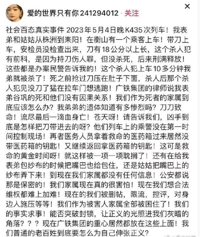 铁路公安回应：火车持刀伤人嫌犯已被刑拘 