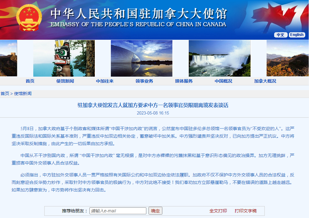 加拿大要求中方一领事官员限期离境，中国使馆：将坚决采取反制措施