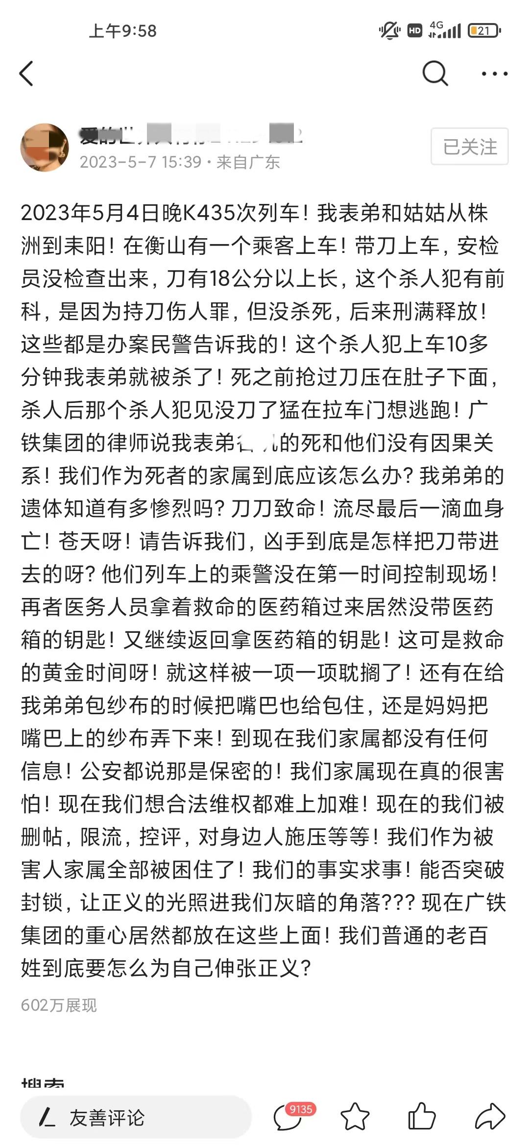 男子在火车上被人持刀杀害，家属讲述更多现场细节：嫌疑人逃离未果，返回补刀