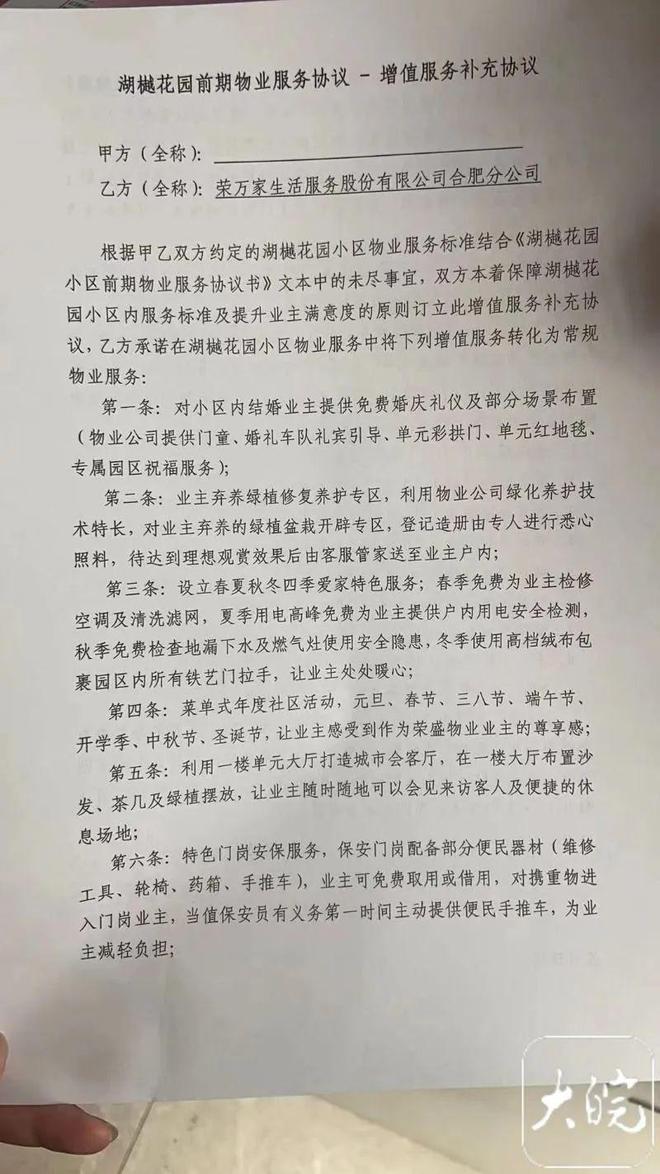 合肥一小区物业按月收婚庆服务费！业主：我们每个月都结婚？