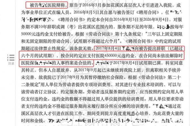 211硕士月薪4千离职被收8万违约金：作为人才引进时没细看违约金条款