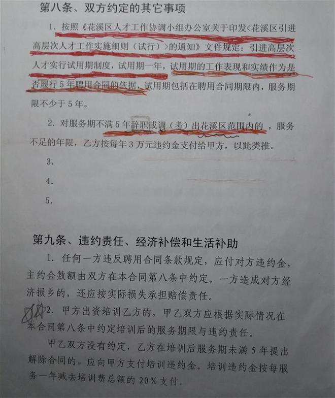 211硕士月薪4千离职被收8万违约金：作为人才引进时没细看违约金条款