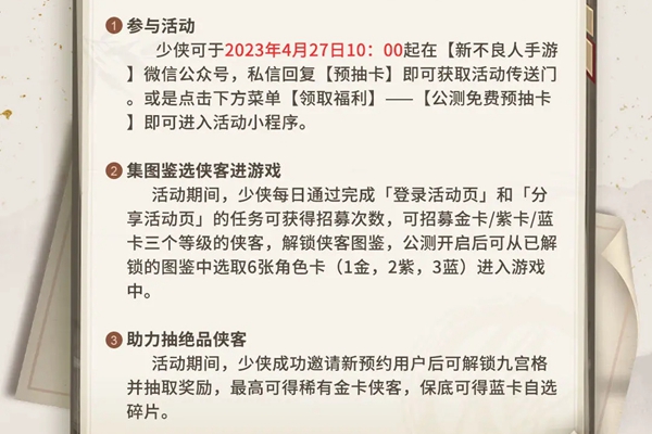 新不良人手游预约送100抽怎么领？新不良人手游预约奖励100连抽领取方法