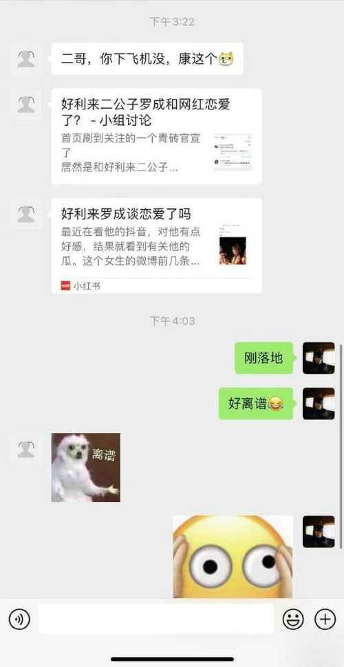 好利来罗成连续辟谣未婚妻传闻：偷拍照片到处说和我恋爱