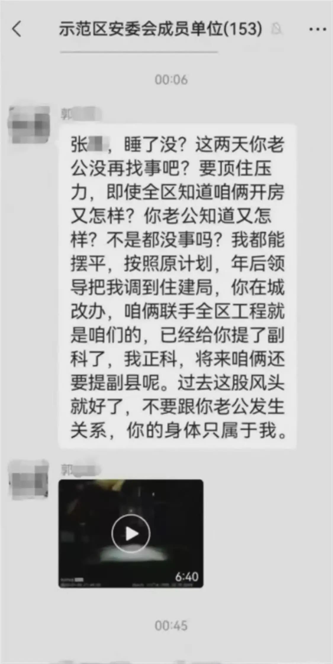 焦作两官员涉不雅信息，处分通报说明什么