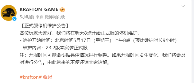 pubg绝地求生2023最新停机维护公告 5.17吃鸡停机维护多久几点结束？