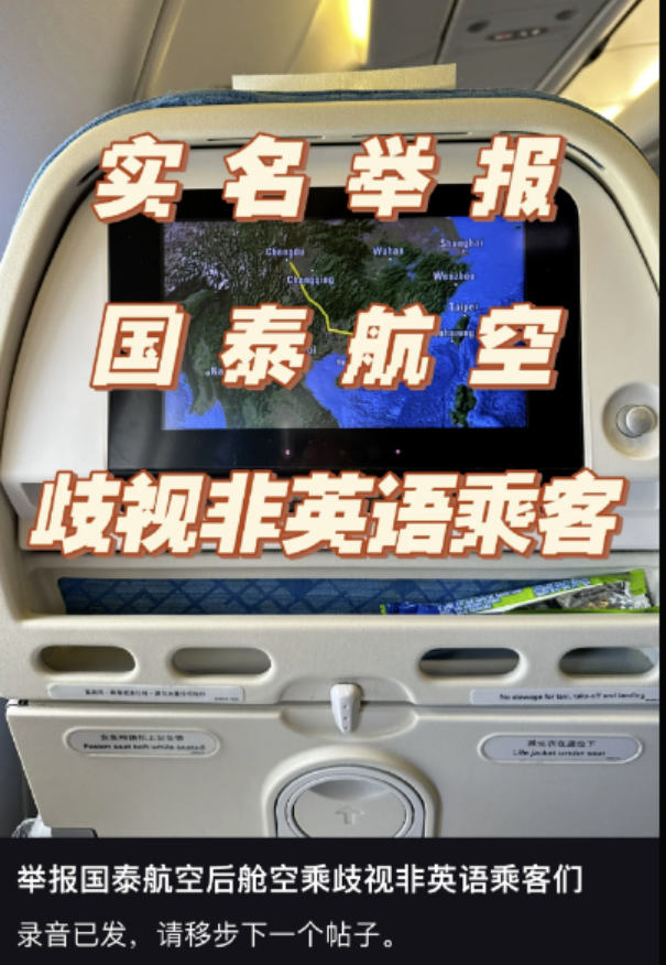 “歧视非英语乘客”的香港国泰航空，有“前科”……