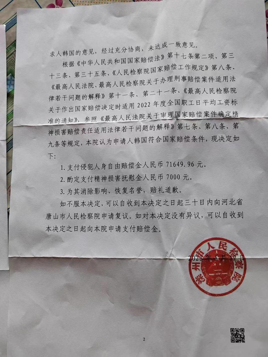 滦州农妇袭警案新进展：丈夫被羁押164天获国家赔偿7.8万余元