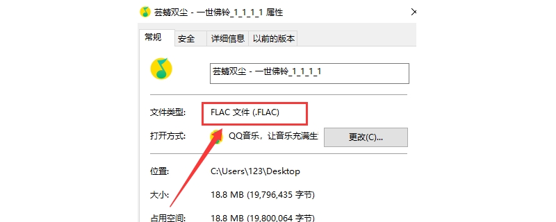 flac后缀改mp3能播放吗 flac格式如何转mp3免费软件