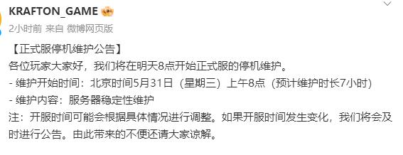 2023绝地求生更新公告最新（绝地求生更新公告23号）