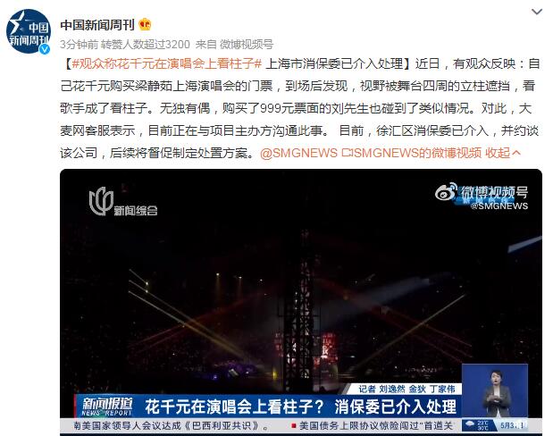 观众称花千元在演唱会上看柱子（观众称花千元在演唱会上看柱子是真的吗）