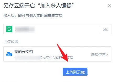 wps多人在线编辑怎么弄？wps多人编辑怎么设置权限