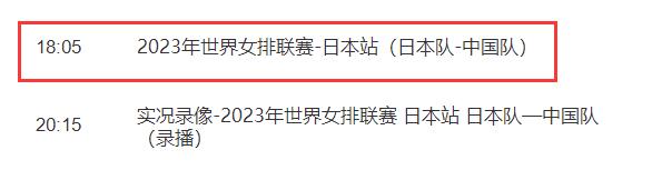 中国女排2023世联赛6月4日赛程最新 中国女排世界联赛比赛时间