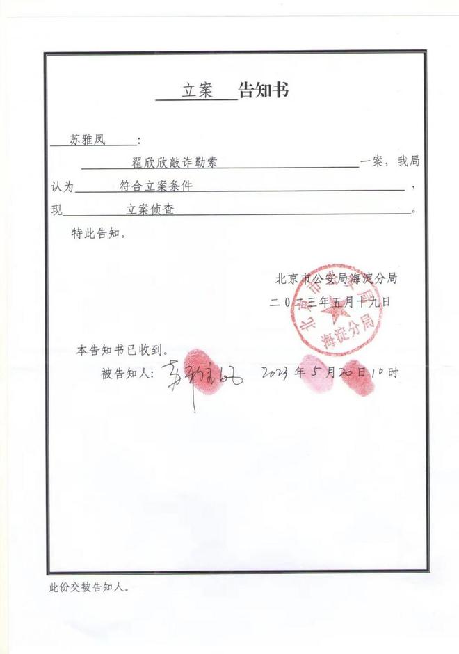 翟欣欣被捕，苏享茂姐姐哽咽：难以表述此刻心情，6年坚持，一路不易