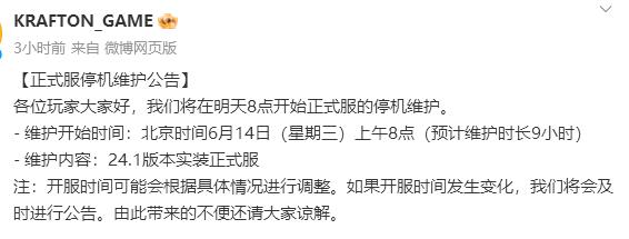 pubg绝地求生停机维护公告6.14最新（绝地求生停服维护）