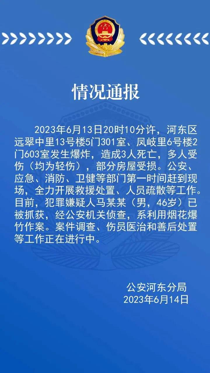 天津市河东区一小区发生爆炸（天津市河东区一小区发生爆炸事故）