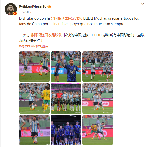 阿根廷队在工体获胜，梅西发文：感谢中国球迷一直以来的热情支持！