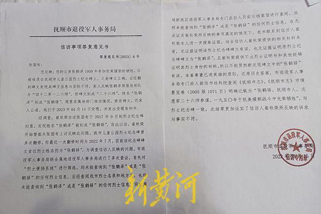 辽宁抚顺英烈纪念碑被烈士家属指刻错名字，官方：将从源头核查    