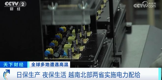 电荒冲击下“越南制造”受重创，中国电力“出手相助”为哪般？