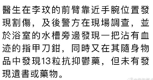 港媒曝李玟轻生细节 在浴室内疑用利器割腕