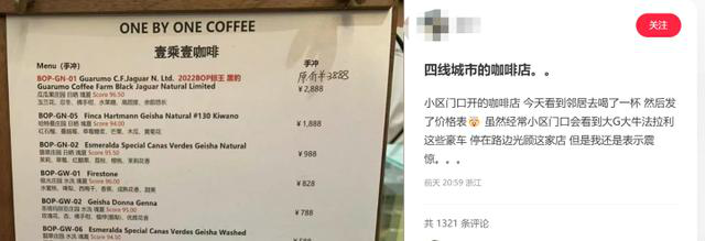 浙江温岭一杯咖啡卖到2888元（浙江温岭一杯咖啡卖到2888元的店）