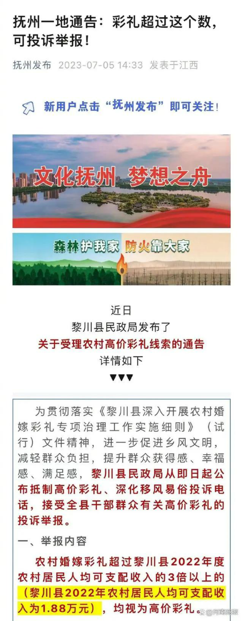 彩礼超6万可举报（彩礼超6万可举报吗）