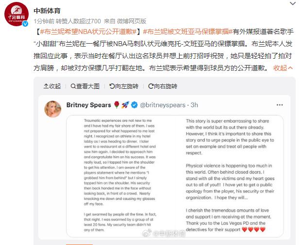 布兰妮小甜甜遭NBA状元安保掌掴（小甜甜布兰妮的）