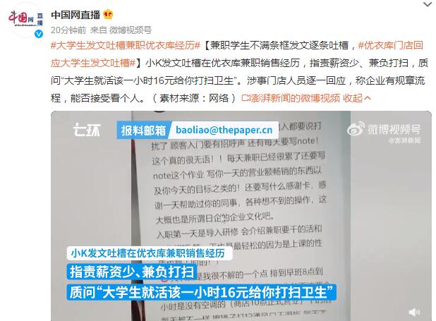 兼职学生发文吐槽（兼职学生发文吐槽文案）