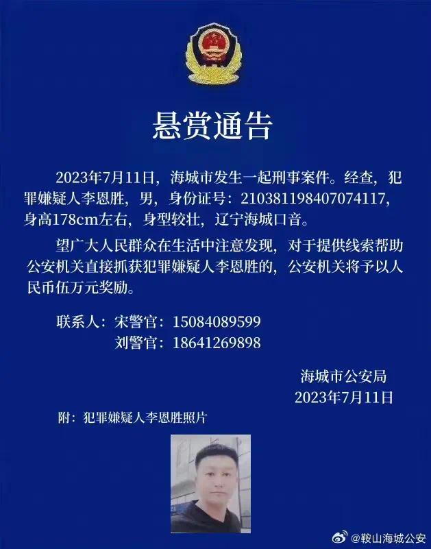 知情人称男子杀害3名家人后潜逃（案中案男子杀死）