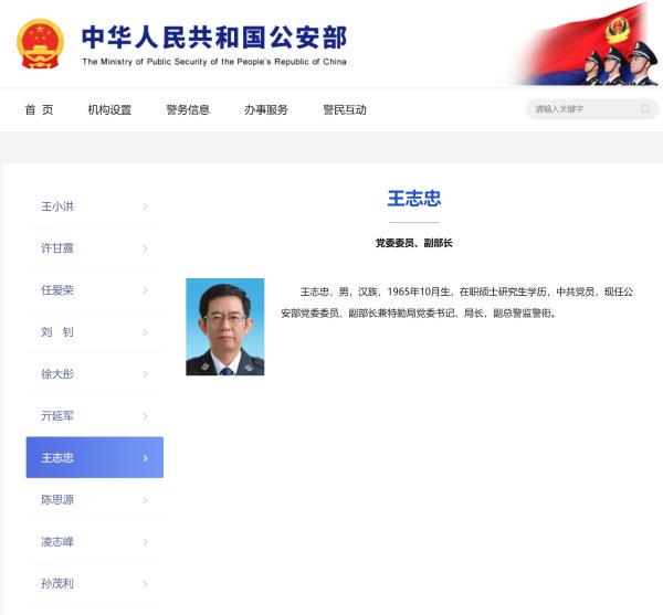 公安部副部长王志忠已兼任特勤局党委书记、局长