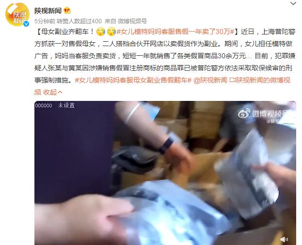 母女副业齐翻车！女儿模特妈妈客服售假一年卖了30万