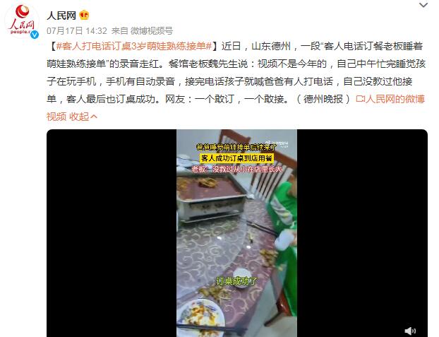 客人打电话订桌3岁萌娃熟练接单（打电话接待客人时应该怎么说怎么做）