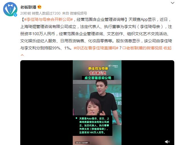 李佳琦与母亲合开新公司