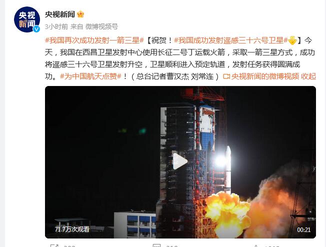 我国再次成功发射一箭三星（我国再次成功发射一箭三星新闻稿）